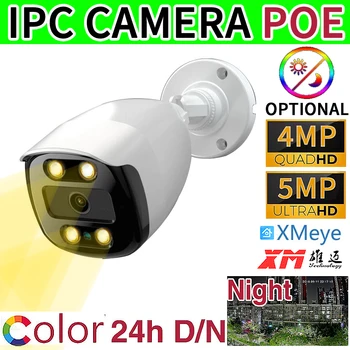 5-Мегапиксельная Полноцветная IP-камера POE 24H RGB Дневного и ночного видения HD 4MP Светящаяся 4LED Цифровая Onvif H.265 Уличная Наружная камера XMEYE CMS