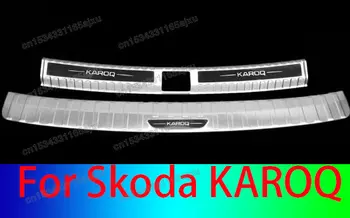 Автомобильные аксессуары для Skoda KAROQ 2017-2021, Защитная пластина порога багажника из нержавеющей стали, защита от царапин