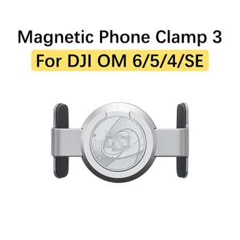 Для DJI Osmo Mobile 6/SE/OM 5/4/4 SE Ручной Карданный Стабилизатор Магнитный Зажим для телефона 3 Быстро и Легко Соединительный Зажим Аксессуар