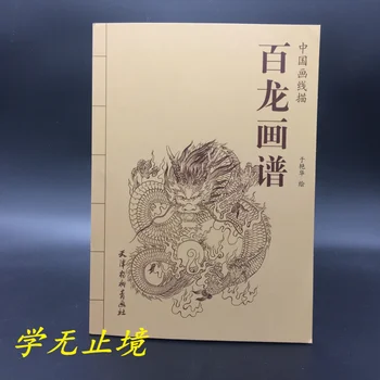 Китайская Книга по Рисованию Драконов Xian Miao Line Drawing Bai Miao 94 страницы 26*19 см