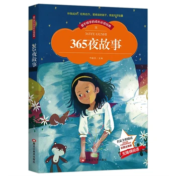 Книга для чтения на 365 Вечеров с рассказами историй для китайских учащихся начальной школы Упрощенными Иероглифами с использованием Пиньинь