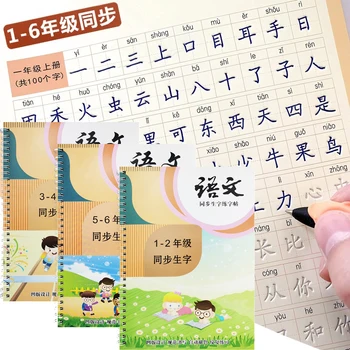 Многоразовая практика 3D Groove Для тетрадей, синхронизированных с учебниками, китайские иероглифы, Детские книги для рисования в возрасте от 6 до 18 лет