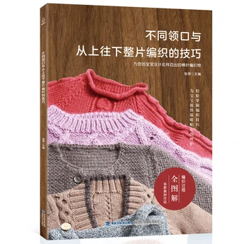 Новейшие горячие книги по плетению с различным вырезом и плетением сверху донизу Учебник по вязанию из шерсти для взрослых