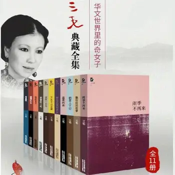 Полное Собрание сочинений Сан Мао: 11 книг, Современная литература, романы
