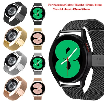 ремешок 20 мм для Samsung Galaxy Watch 4 40 мм/44 мм/Watch 4 Classic 42 мм/46 мм Модный Миланский ремешок для часов с металлической пряжкой из нержавеющей стали