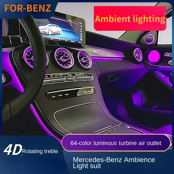 Установите на Mercedes-benz новый C-class E-class GLA/C200L/GLC260L/E300L люминесцентный турбинный воздуховыпускной внутренний атмосферный светильник
